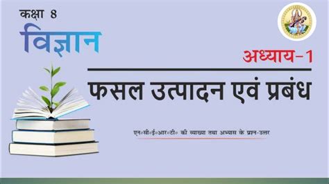 Class Science Chapter Part In Hindi