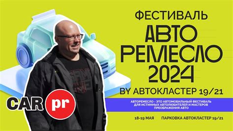 Что такое АВТО РЕМЕСЛО 2024? | Николай Янковский - YouTube