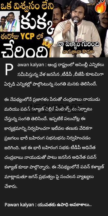 Pawan Kalyan తణుకు వేదికగా వై యస్ జగన్ కు పవన్ సవాల్ దమ్ముంటే రా Youtube