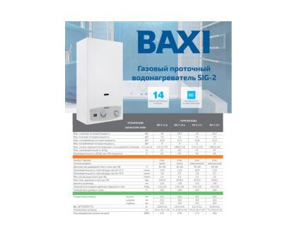 Газовая колонка Baxi SIG-2 11i 7219087-- - купить в Снабтеплосервис