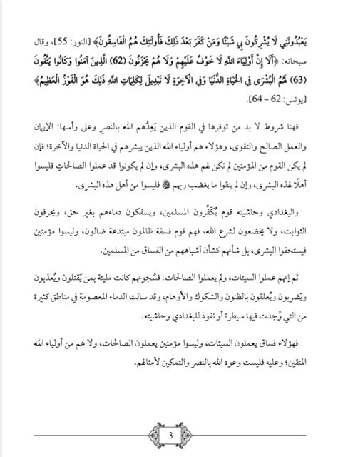 Opposition to Abu Bakr al-Baghdadi: Abu Eisa al-Masri's Response to ...