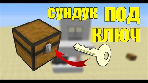 КЛЮЧИ ОТ ДОМА В MINECRAFT [ БЕЗ МОДОВ ] - YouTube