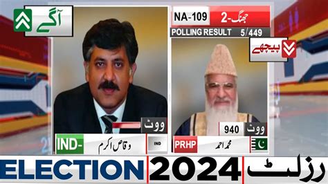 NA 109 5 Polling Station Results IND Aagay Election 2024 Latest