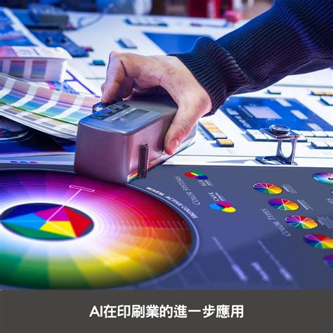 人工智能驅動印刷業進入個性化銷售新紀元 - YESWEB