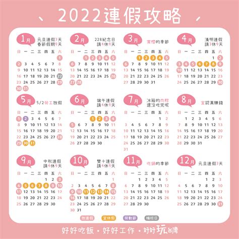 2023行事曆 民國112年國定連假攻略！跨年元旦連假、過年放幾天，請假連休輕鬆玩 好好玩 2022