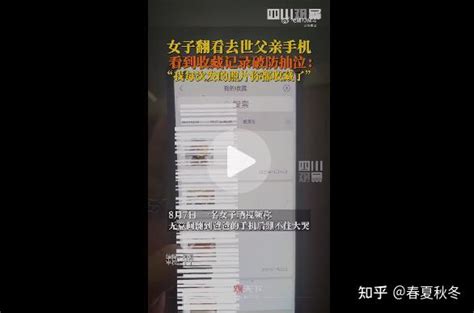 女子翻看去世爸爸手机后破防了 这是咋情况？ 知乎