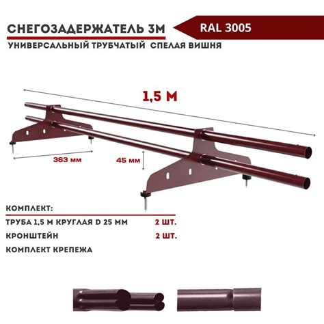 Снегозадержатель на крышу трубчатый универсальный круглый 1,5м RAL 3005 ...