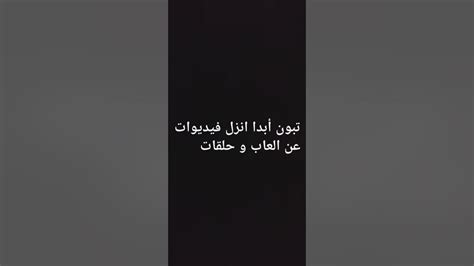 راح ابدأ انزل فيديوات العاب و حلقات اذا تبون اكمل اكتبو فل كومنت Youtube