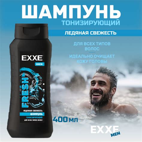 EXXE MEN Шампунь мужской "Тонизирующий" FRESH для всех типов волос 400 ...