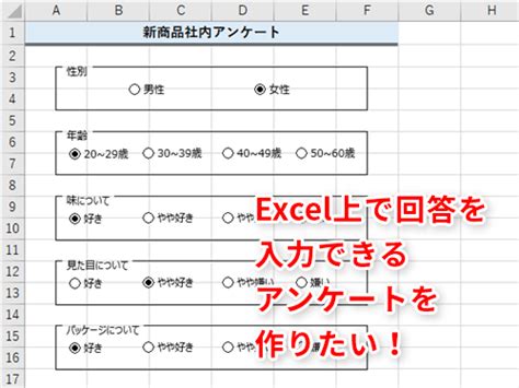 【excel】アンケート用紙を印刷・配布なんてもう古い？エクセル上で回答できるアンケートを簡単に作るテク いまさら聞けないexcelの使い方講座 窓の杜