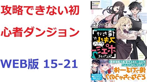 Cover for Beginner's dungeon that cannot be conquered