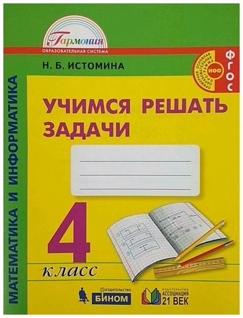 Истомина Н.Б. "Учимся решать комбинаторные задачи. Математика и ...