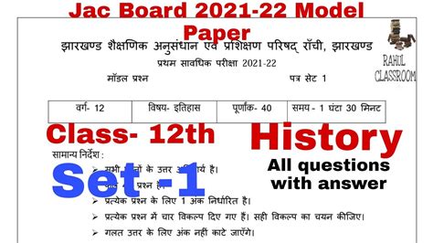 Jac Board Class 12th History Model Paper Set 1 Solution Jac Board