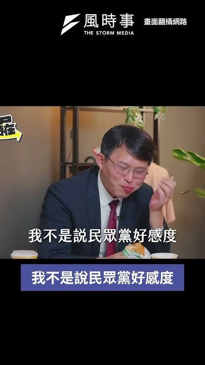 柯文哲義無反顧再拚一次？黃國昌斥 主席的答案不行 風時事 柯文哲 黃國昌 民眾黨 義無反顧拚一次 美麗島民調 Youtube