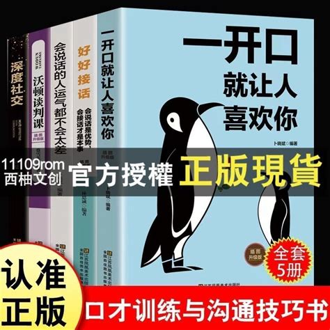 【西柚文創】正版 口才藝術套裝全五册好好接話深度社交人際溝通書籍 蝦皮購物