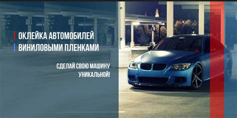 Оклейка авто пленкой в Харькове, тонировка, полировка оптики стекол