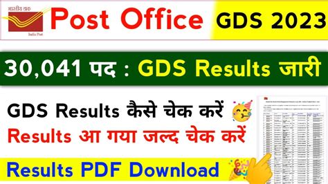 Indian Post Gds Results Kaise Check Kare Post Office Gds Results