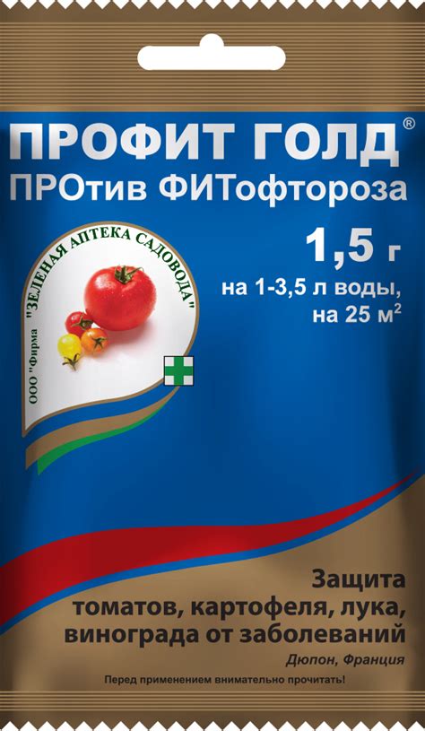 Профит Голд ЗЕЛЕНАЯ АПТЕКА САДОВОДА 1,5г (против фитофтороза)/50 на 25 ...