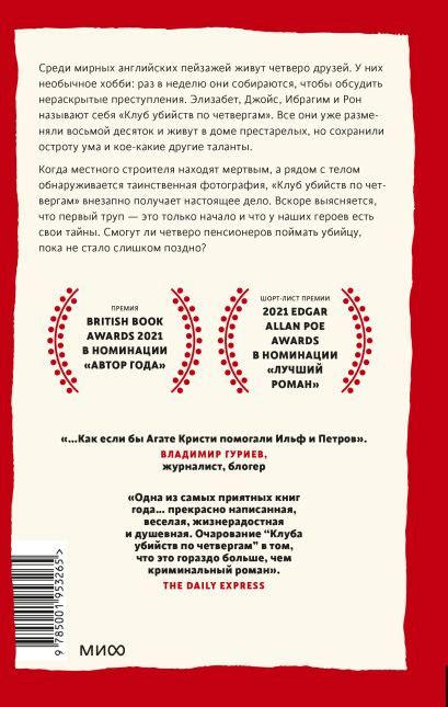Книга Клуб убийств по четвергам • Осман Ричард Томас – купить книгу по ...