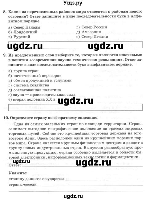Решение часть 1. страница №80 по Географии рабочая тетрадь за 10 класс ...