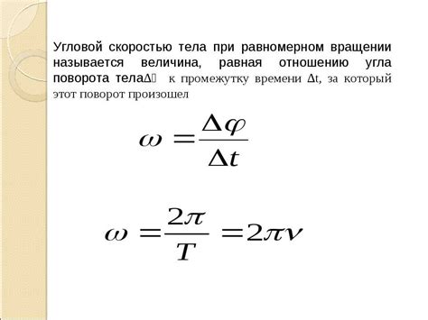 Угловая скорость: формула частоты вращения