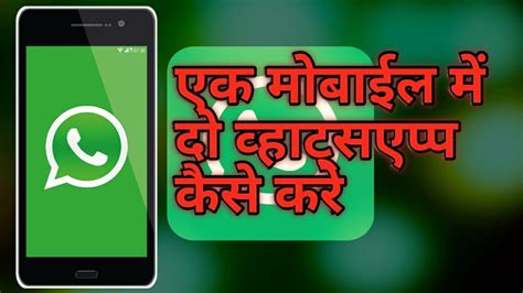 How To Install Whatsapp On Same Android Smartphone How To Use Two