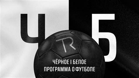 Ч|Б. Выпуск 1. - YouTube