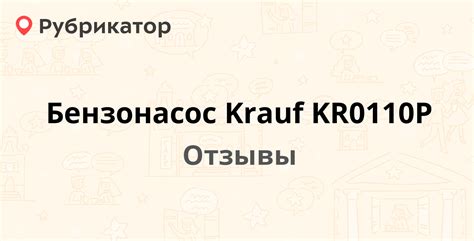 Бензонасос Krauf KR0110P — рекомендуем! 62 отзыва и фото | Рубрикатор