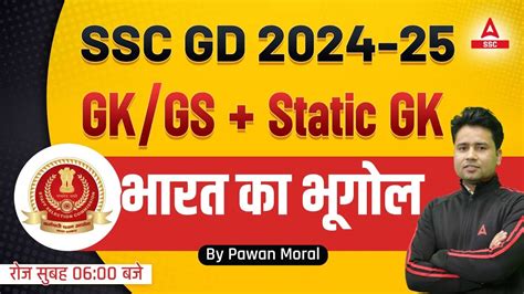 SSC GD 2025 SSC GD GK GS Static GK Classes By Pawan Moral भरत क