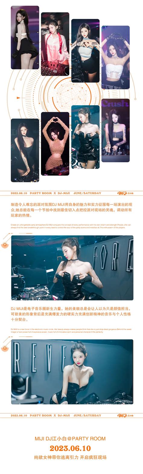 Party Room丨6月10日 超人气电音大咖·纯欲系女神 Dj 江小白夏日律动电音，近距离心动时刻 丽水party Room百大电音剧场