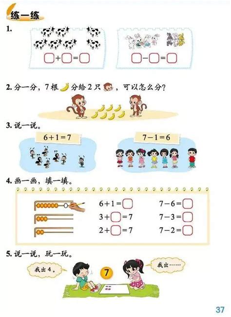 北师大版一年级上册数学电子课本教材（高清pdf版）小学资源课本