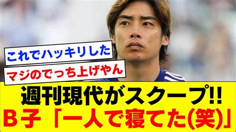 【確定的証拠】伊東純也問題の女性側が当日の夜について友人と話す音声データがスクープ！新潮の記事の内容はマジで事実無根である説が濃厚に