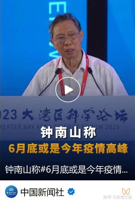 钟南山：6月底或迎来今年疫情最高峰！约6500万每周！关注“二阳”后遗症 知乎