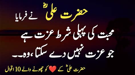 Hazrat Ali Ra Heart Touching Quotes In Urdu Hazrat Ali Ra Ke