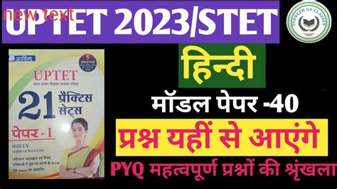 Uptet 2023stet हिन्दी Practice Set 40 Pyqमें पूछे गए प्रश्न Uptet