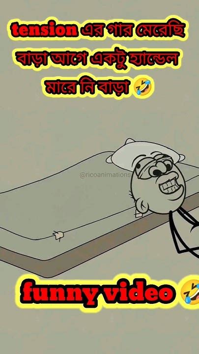 Rico Animation Funny Video 🤣 Comedy Video 🤣 না হাসলে Mb ফেরত বাড়া