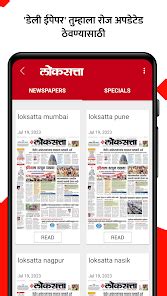loksatta marathi news epaper apps  google play