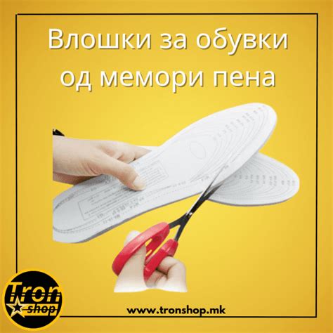 ВЛОШКИ ЗА ОБУВКИ СО МЕМОРИ ПЕНА - TronShop