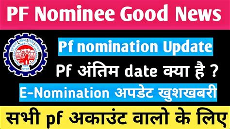 Pf Nomination Update 2022 Pf Nomination Last Date Epfo New Update