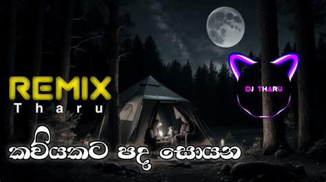 Kaviyakata Pada Soyana Songකවියකට පද සොයන Dj Tharu Remix Youtube