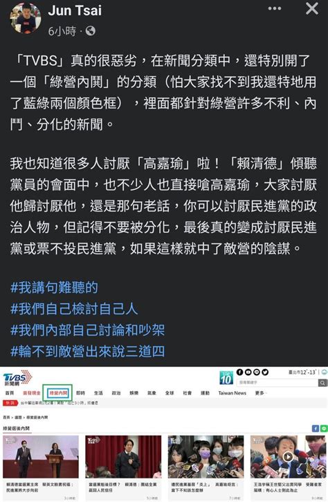 秋殤載 （brownson Ciou） On Twitter 🔎〔quote〕 「tvbs」真的很惡劣，在新聞分類中，還特別開了一個「綠營內鬨」的分類。 Facebook