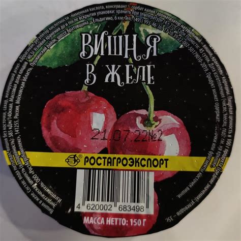 Вишня в желе Ростагроэкспорт - калорийность, пищевая ценность ⋙ ...