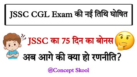 JSSC CGL New Exam Date Jssc CGL New Update Jssc CGL Strategy 2023