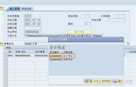 Sap Co内部订单实务操作 知乎