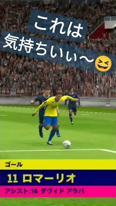 【efootballアプリ】これは気持ちいぃ～やつやぁ～ Efootball Efootballアプリ ウイイレ Youtube