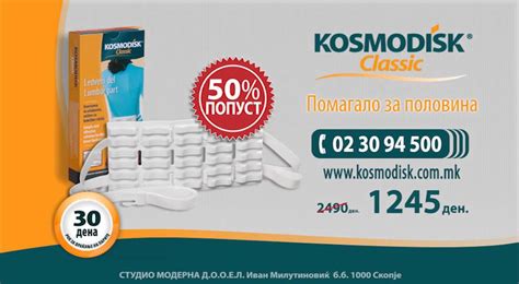Космодиск Класик -- Помагало за половина - 50% - YouTube