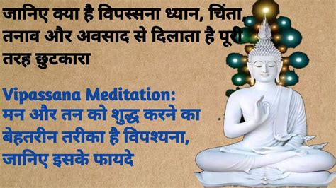 What Is Vipassana Meditation Vipassana Dhyan Ke Fayde In Hindi How To