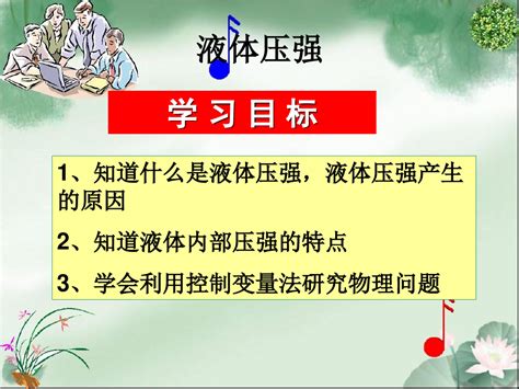 液体的压强ppt15 苏科版ppt课件word文档在线阅读与下载无忧文档