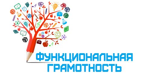 Родителям о функциональной грамотности. Задания по формированию ...