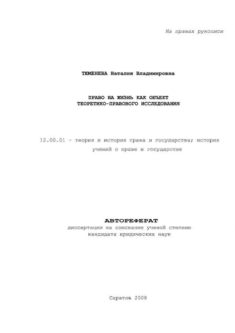 Право на жизнь как объект теоретико-правового исследования ...